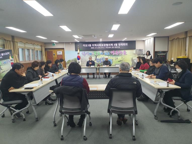이도1동 지역사회보장협의체 3월 정례회의 개최 첨부이미지