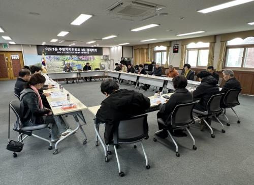 (3.13. 이도1동) 이도1동 주민자치위원회 3월 정례회의 개최.png