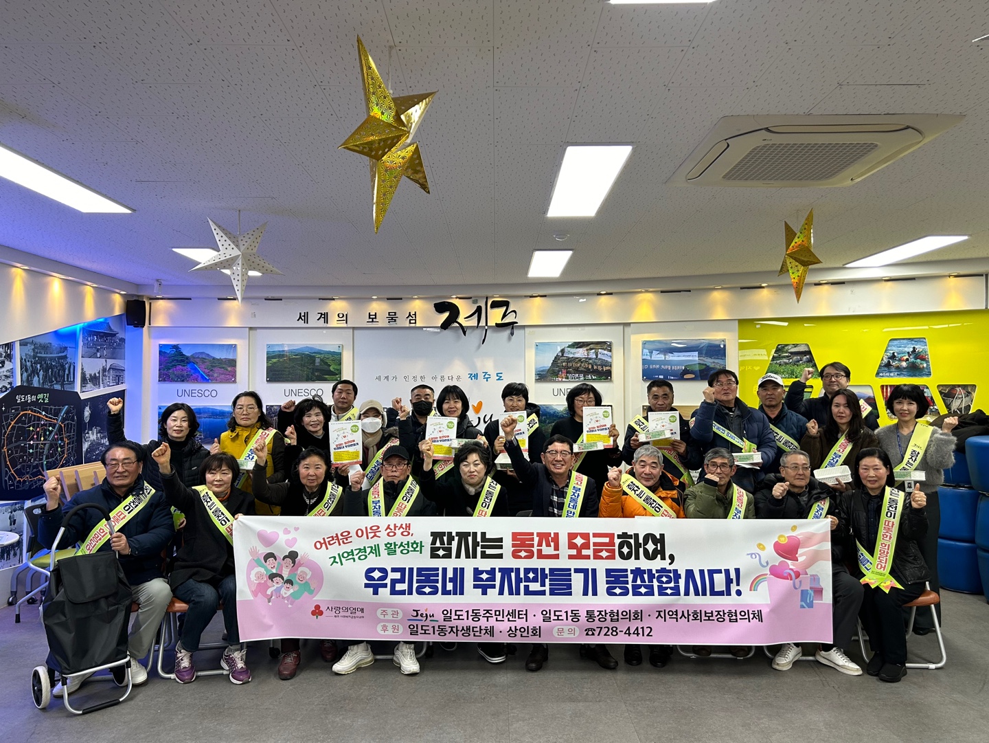 일도1동, 잠자는 동전모아 동네부자 만들기 발대식 개최 -기부 동전 활용해 공동체 나눔문화 확산, 지역상권 활력 기여- 첨부이미지