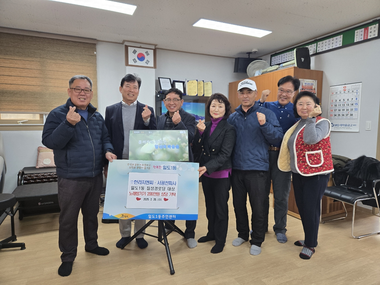 ㈜한라지엔씨, 일도1동 경로당·칠성 경로당 노래방 기기 기탁 첨부이미지