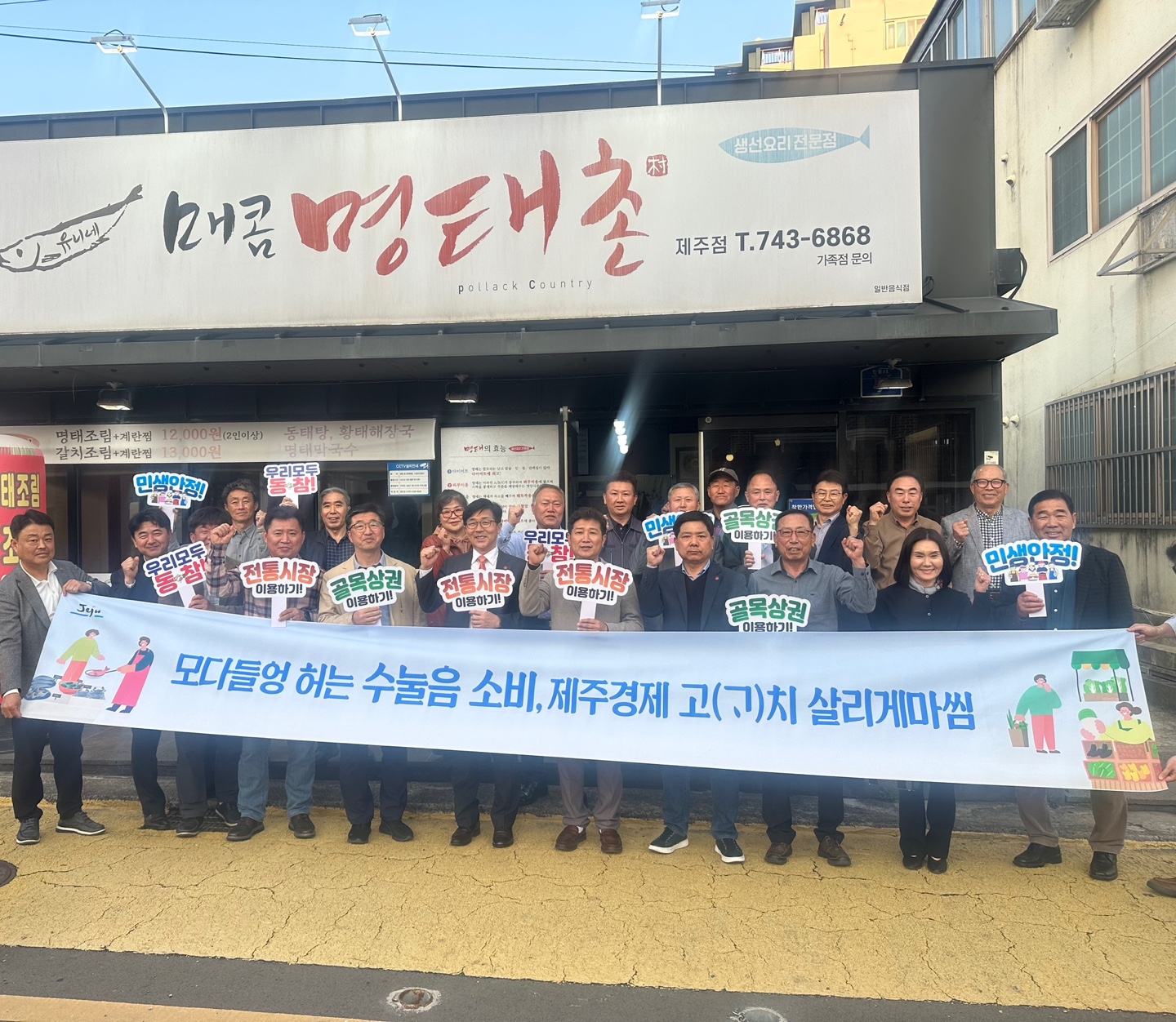 현원돈 제주시 부시장, 통장협의회와 착한가격업소 이용 캠페인 전개(3.27.자치행정과).jpg