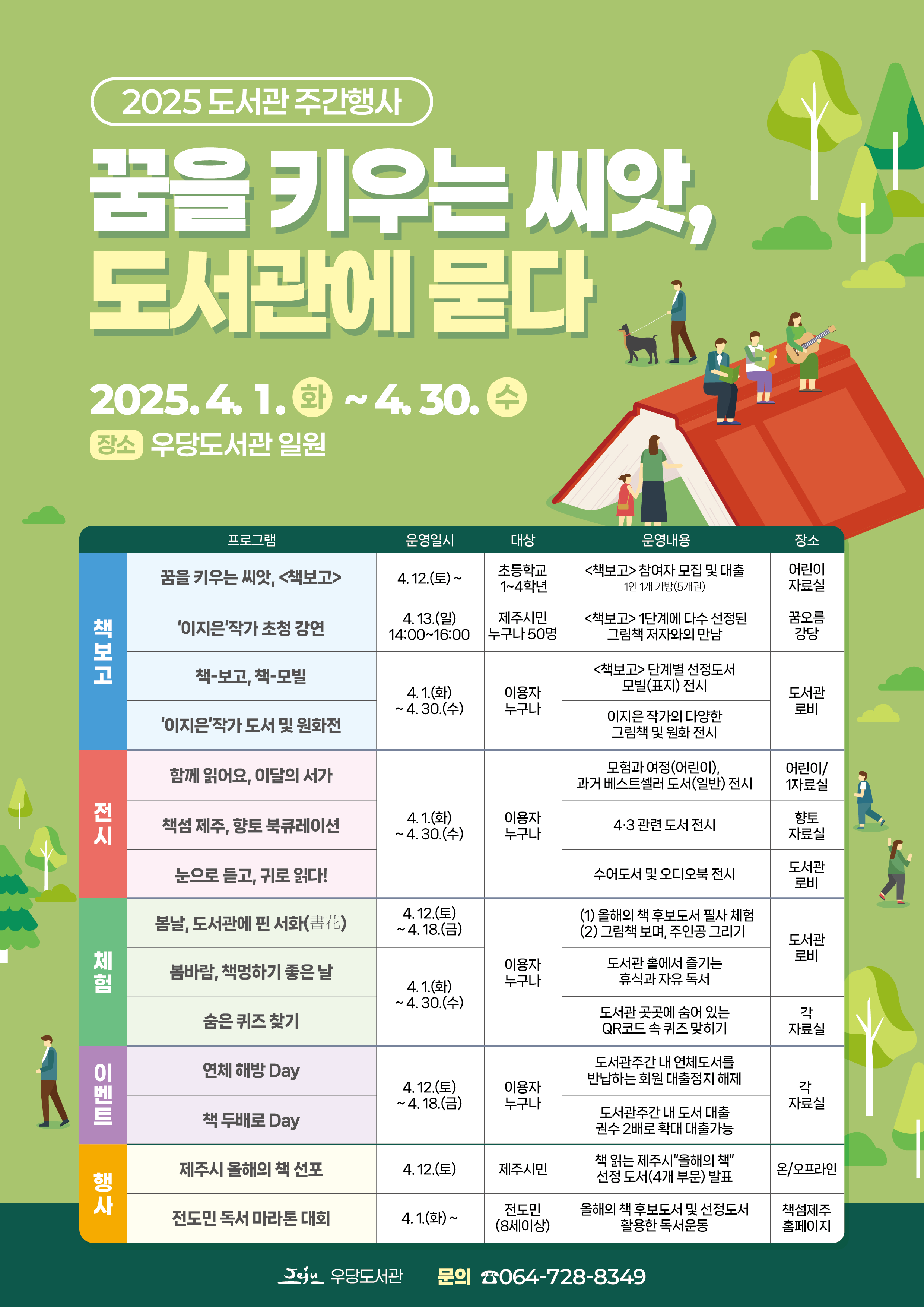 (3.28.우당도서관) 우당도서관， 도서관 주간 맞아 풍성한 문화 행사 열어_포스터.png