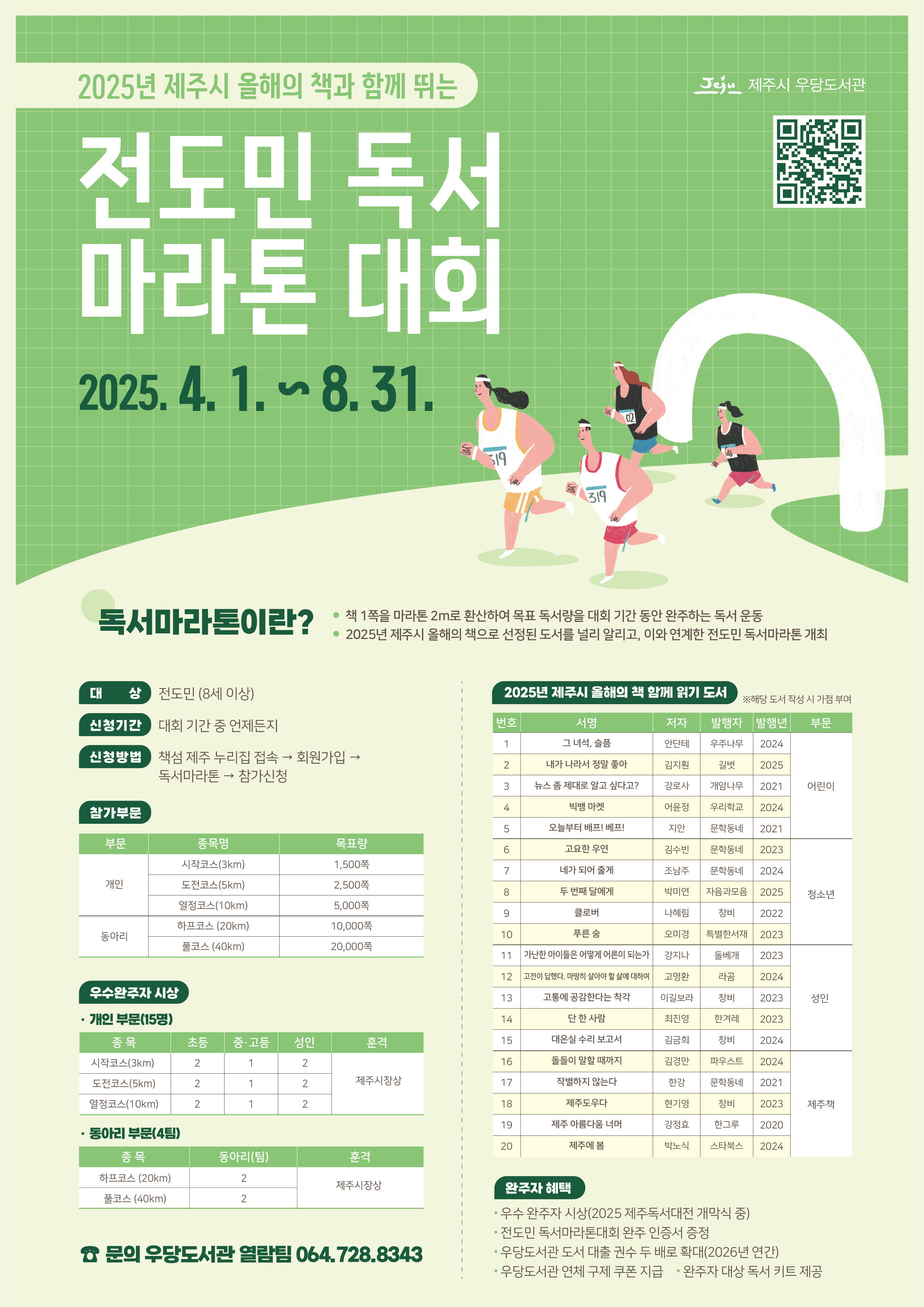 (3.31.우당도서관) 우당도서관，‘전 도민 독서마라톤 대회’출발!_포스터.png