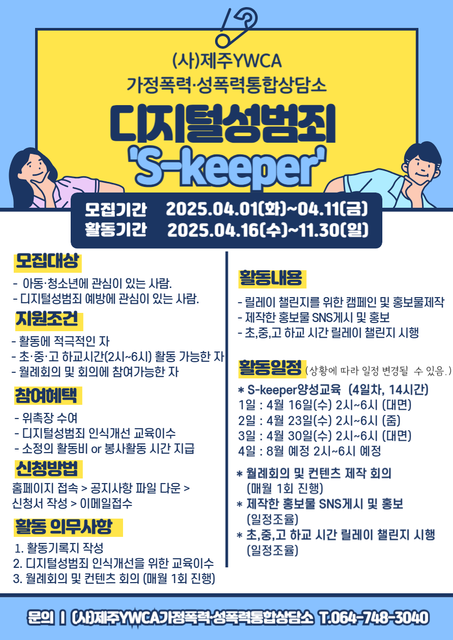 디지털성범죄 S-keeper.png