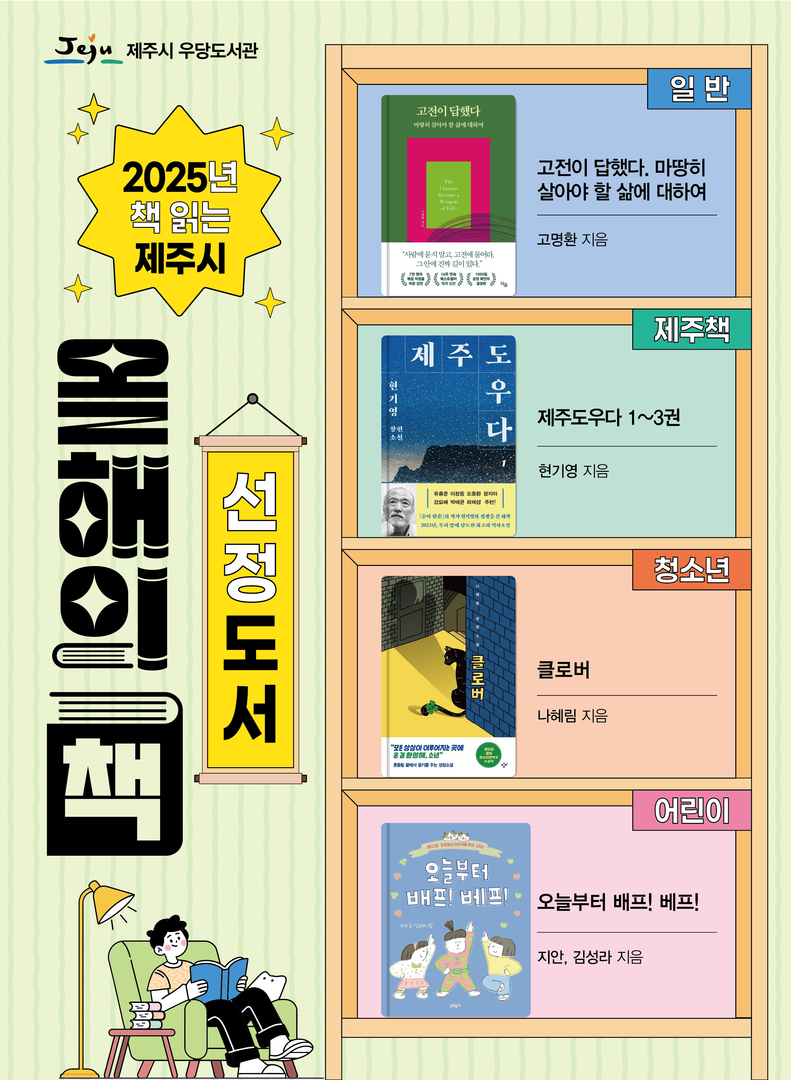 2025년 책 읽는 제주시 올해의 책 선정도서 발표 첨부이미지