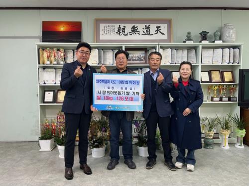 (구좌읍) 제주특별자치도 이장협의회장, 사랑의 이웃돕기 쌀 기부.png