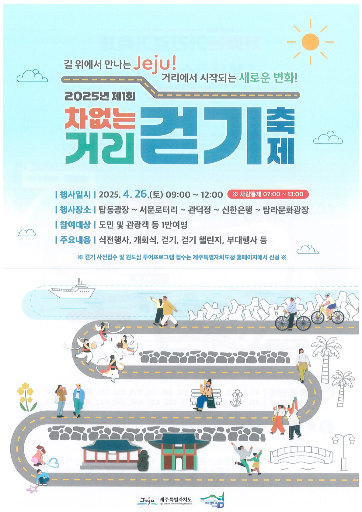 2025년 제1회 차없는 거리 걷기 행사 개최 알림 첨부이미지