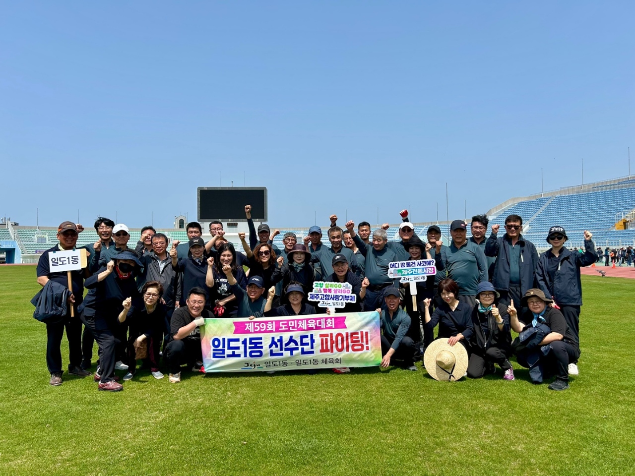 (일도1동)일도1동, 제59회 도민체육대회 뜨거운 응원전 벌여.jpg