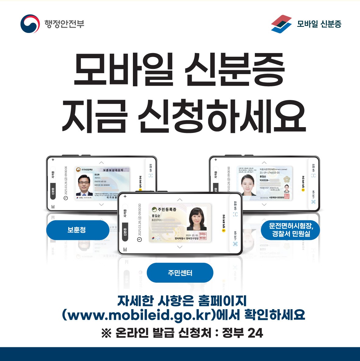 3. 모바일신분증_카드뉴스4.jpg