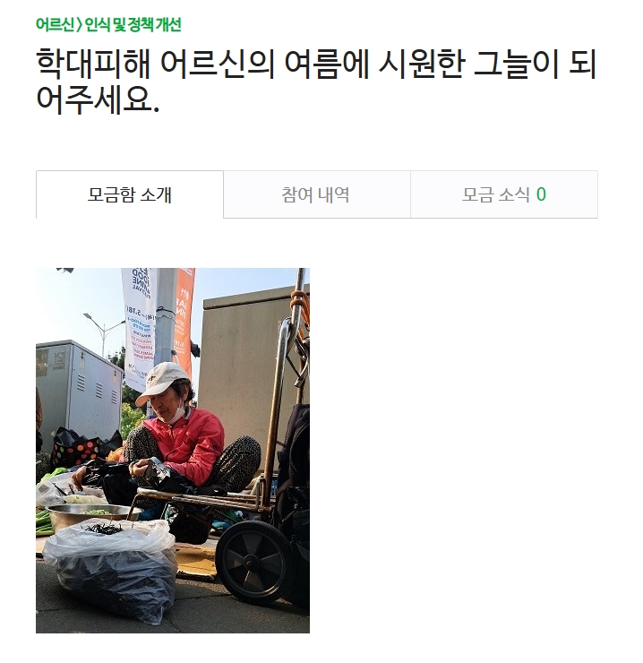 학대피해 어르신을 위한 관심과 사랑을 보내주세요 첨부이미지