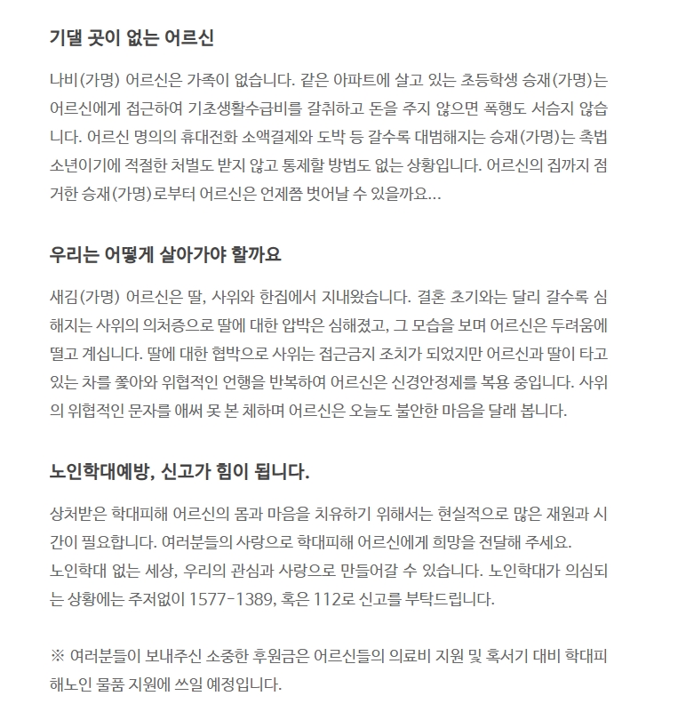 학대피해 어르신을 위한 관심과 사랑을 보내주세요 첨부이미지