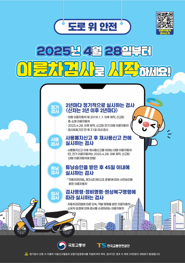 (5.8.차량관리과) 이륜자동차 정기검사.png