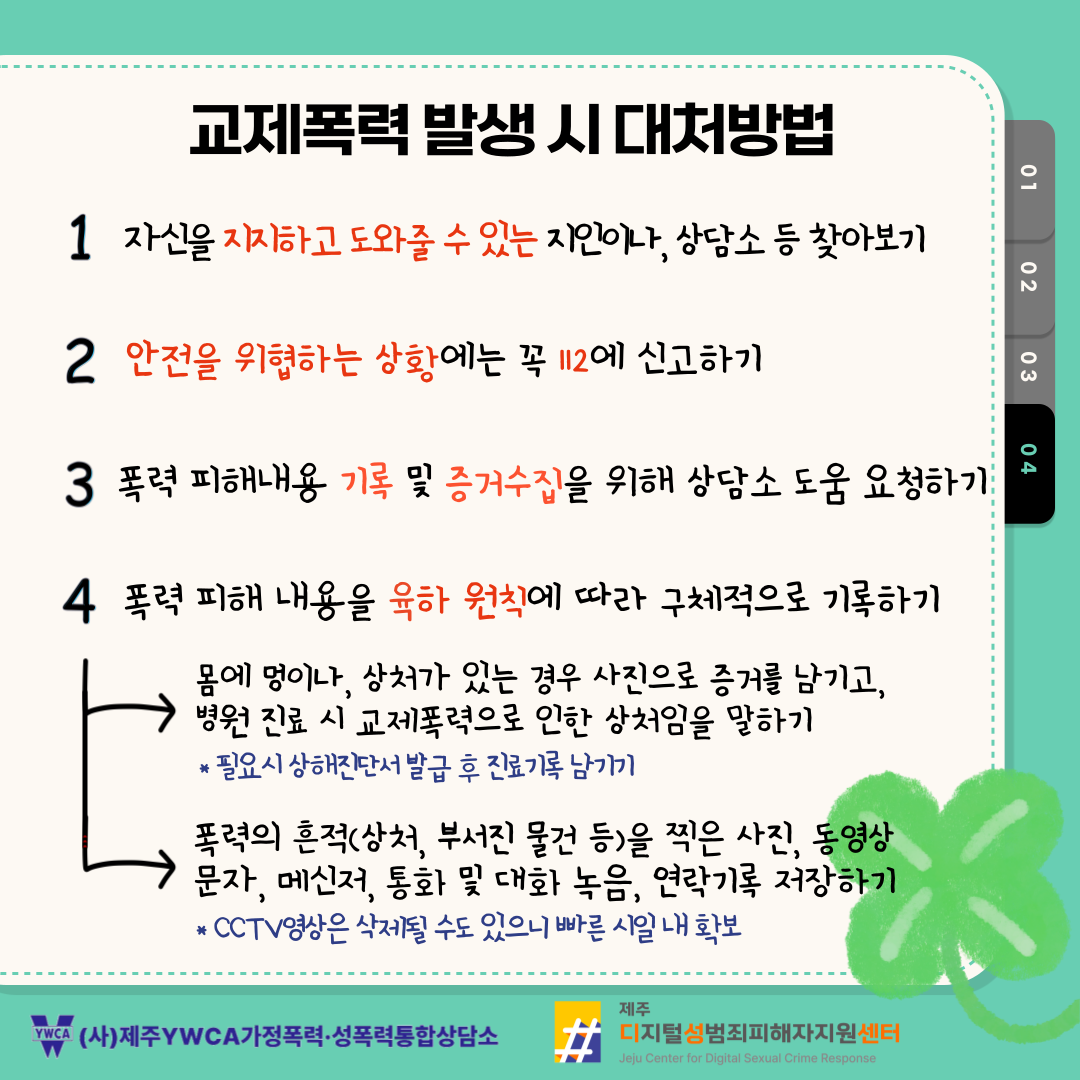 [카드뉴스] 교제폭력이란 무엇일까요? 첨부이미지