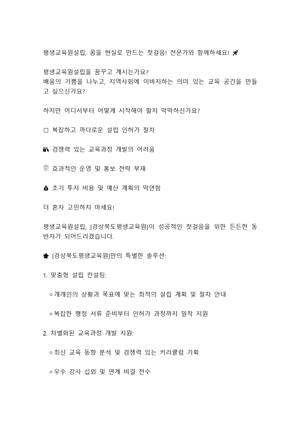 평생교육원설립, 꿈을 현실로 만드는 첫걸음! 전문가와 함께하세요! 🚀 첨부이미지