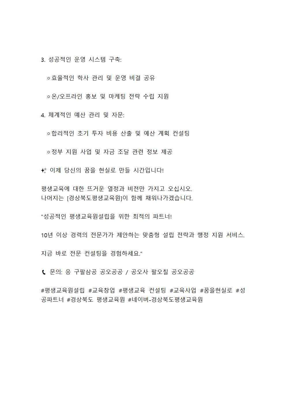 평생교육원설립, 꿈을 현실로 만드는 첫걸음! 전문가와 함께하세요! 🚀 첨부이미지