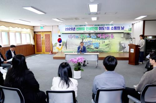 신바람 민생안정 이도1동 소통의 날