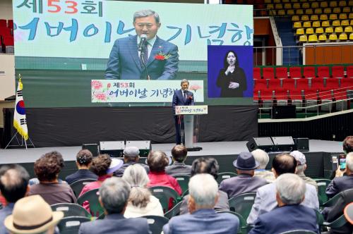 제53회 어버이날 기념식