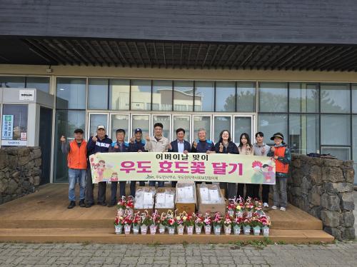 우도면 지역사회보장협의체 어버이날 맞이 우도 효도꽃 달기 추진