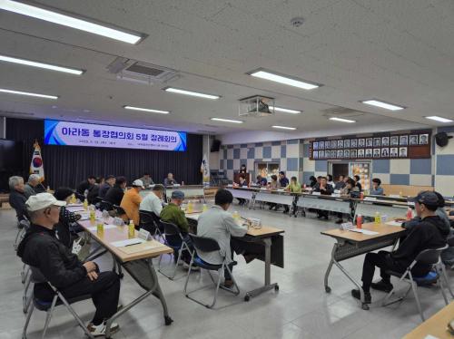 아라동 통장협의회, 5월 정례통장회의 개최