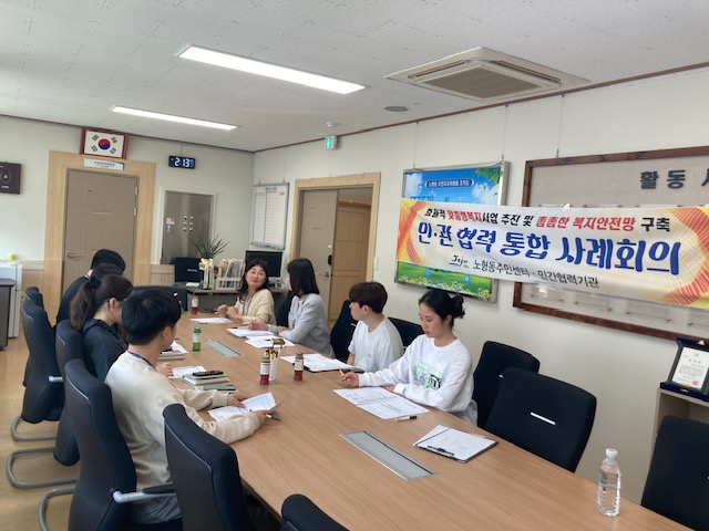 노형동, 통합복지하나로사업 공동사례회의 개최 첨부이미지