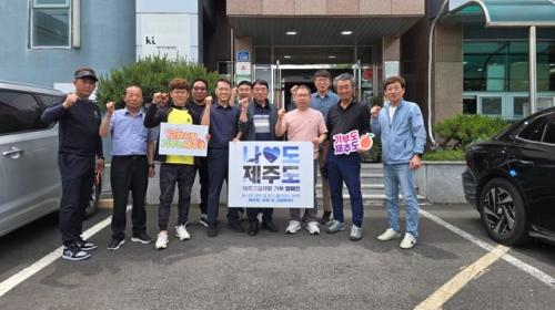 아라동·아라동체육회, 제주고향사랑기부제 홍보