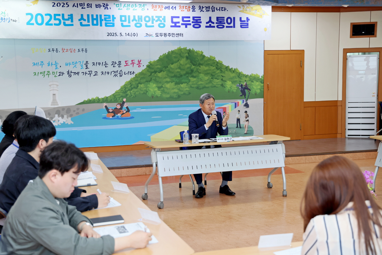 신바람 민생안정 도두동 소통의 날 첨부이미지