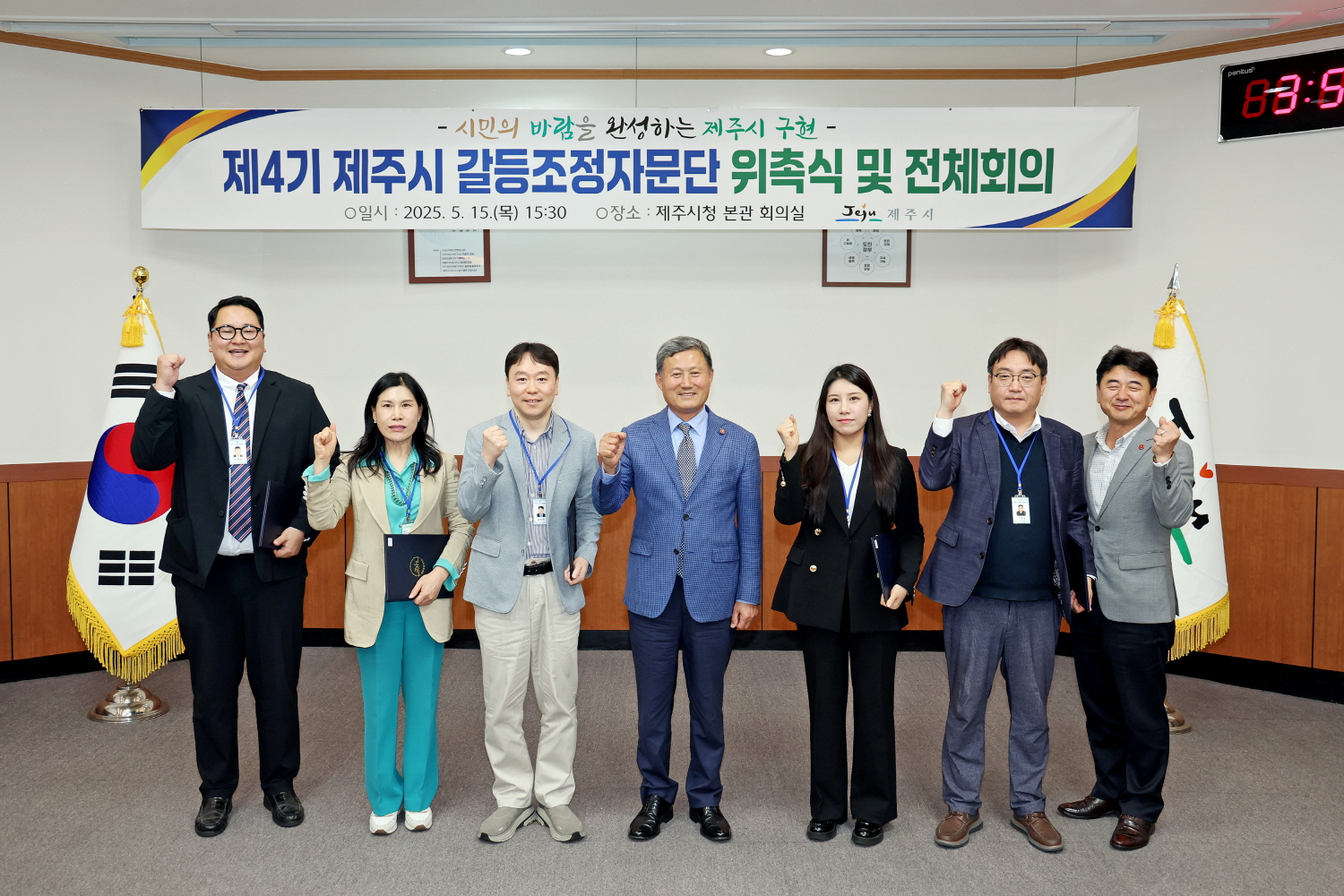 제4기 제주시 갈등조정전문가단 위촉식 첨부이미지