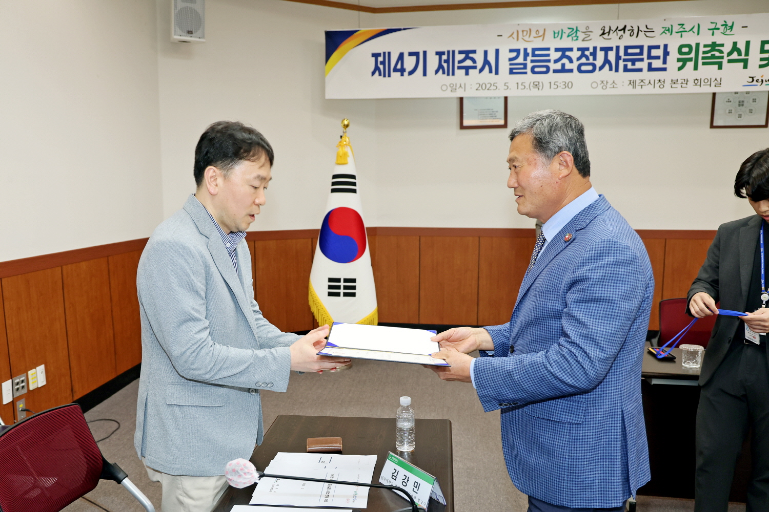 제4기 제주시 갈등조정전문가단 위촉식 첨부이미지