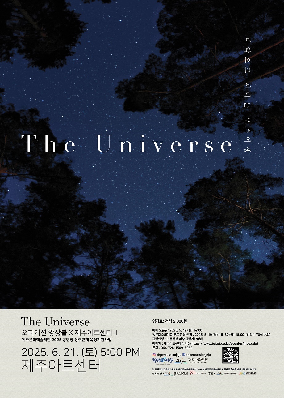 'The Universe-타악으로 떠나는 우주여행' 공연 첨부이미지
