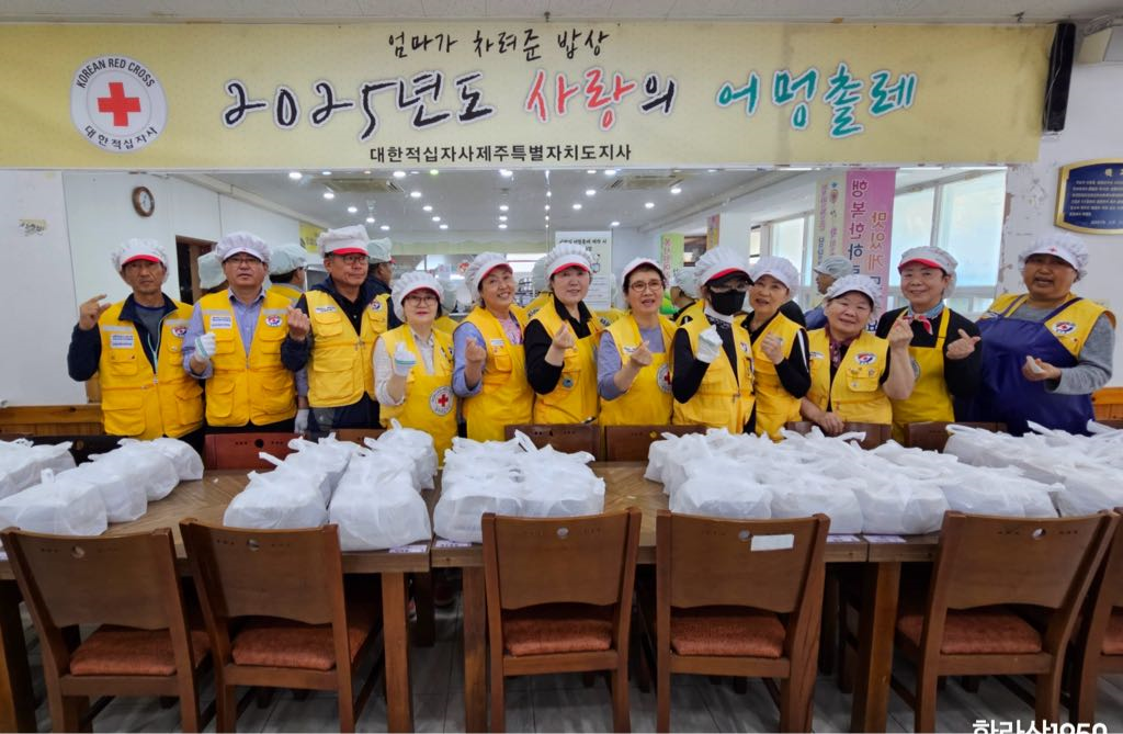 아라동적십자봉사회, ‘2025년 사랑의 어멍촐레 반찬제작’ 봉사 전개 첨부이미지