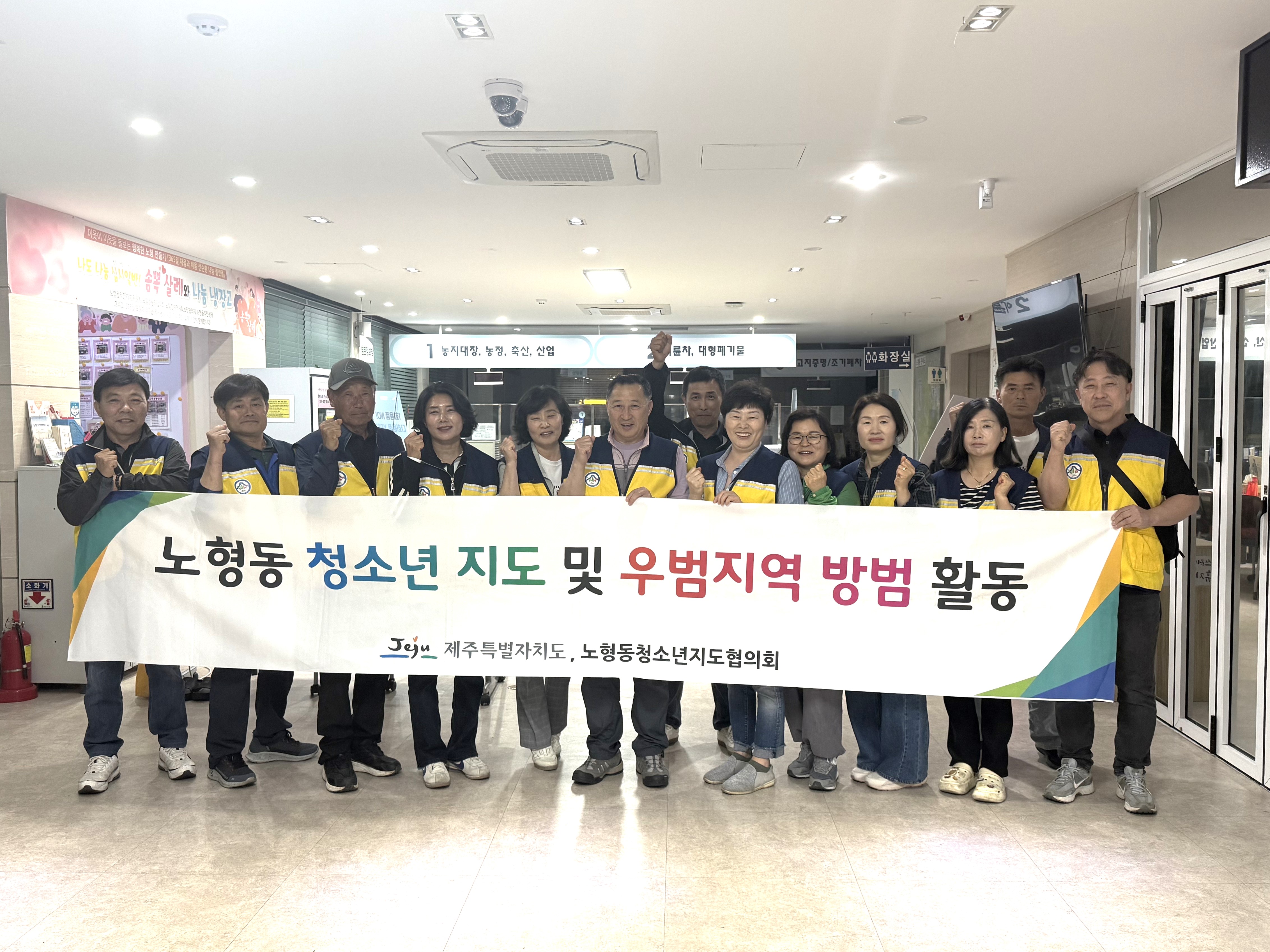 노형동청소년지도협의회,  청소년의 달 유해환경 점검·선도활동 추진 첨부이미지