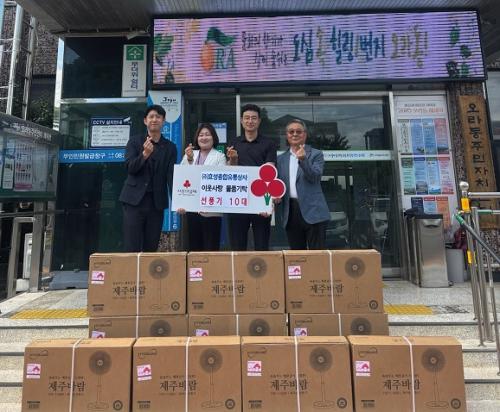 ㈜효성종합유통상사, 오라동 취약 가구를 위한 선풍기 후원
