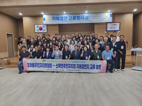 오라동주민자치위원회 자매결연지 교류 방문