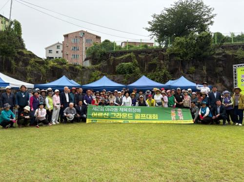 아라동체육회, 제2회 아라동체육회장배 어르신 그라운드골프대회 개최