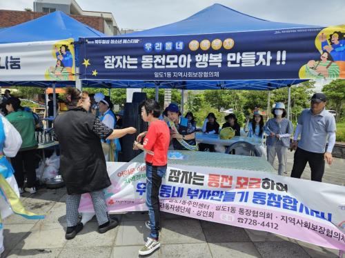 일도1동지역사회보장협의체, 북두칠성 청소년 페스티벌서 ‘동전모아 부자동네 만들기’ 기부홍보 부스 운영