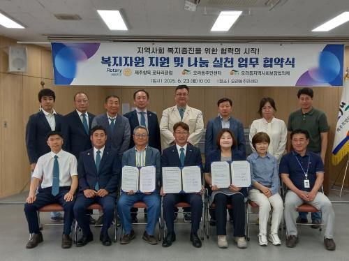 제주향목로타리클럽-오라동, 복지자원 지원 및 나눔 실천 업무 협약 체결