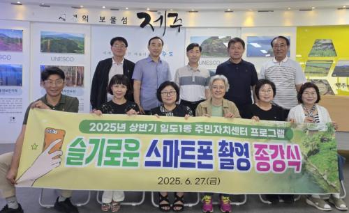 일도1동, 상반기 슬기로운 스마트폰 촬영 종강