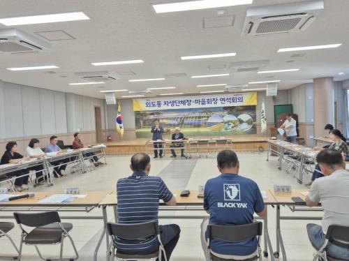 외도동, 제10회 월대천축제 준비 위한 자생단체 연석회의 개최