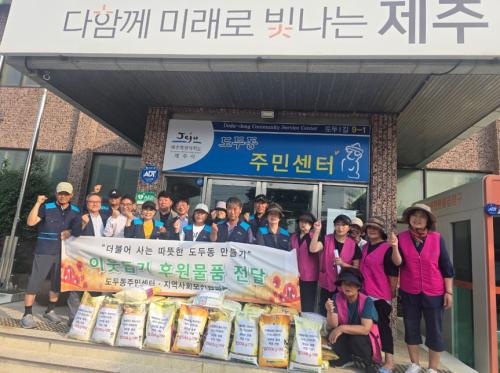 (7. 10. 도두동)도두협의체 쌀 기탁 관련.JPG