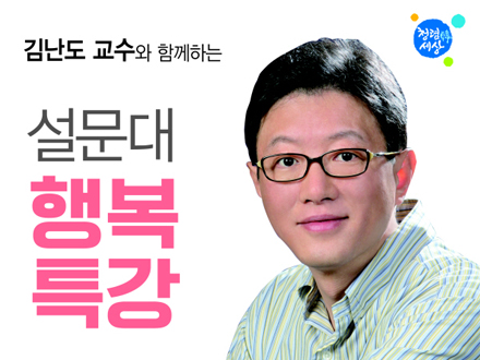 김난도 교수와 함께하는 설문대 행복특강