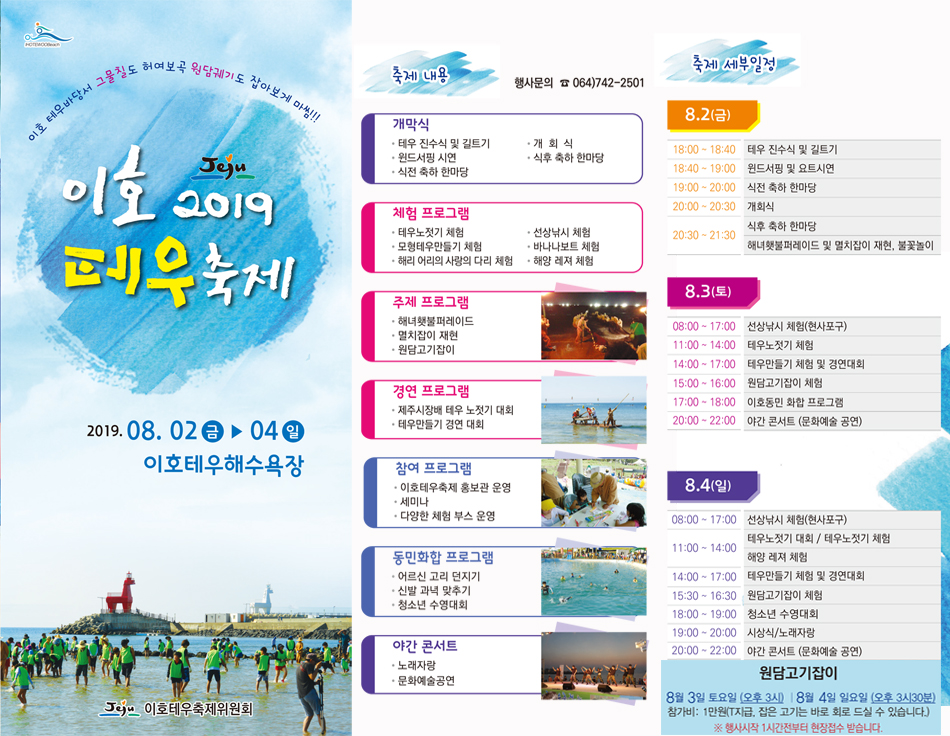 2019 Jeju 이호테우축제3
