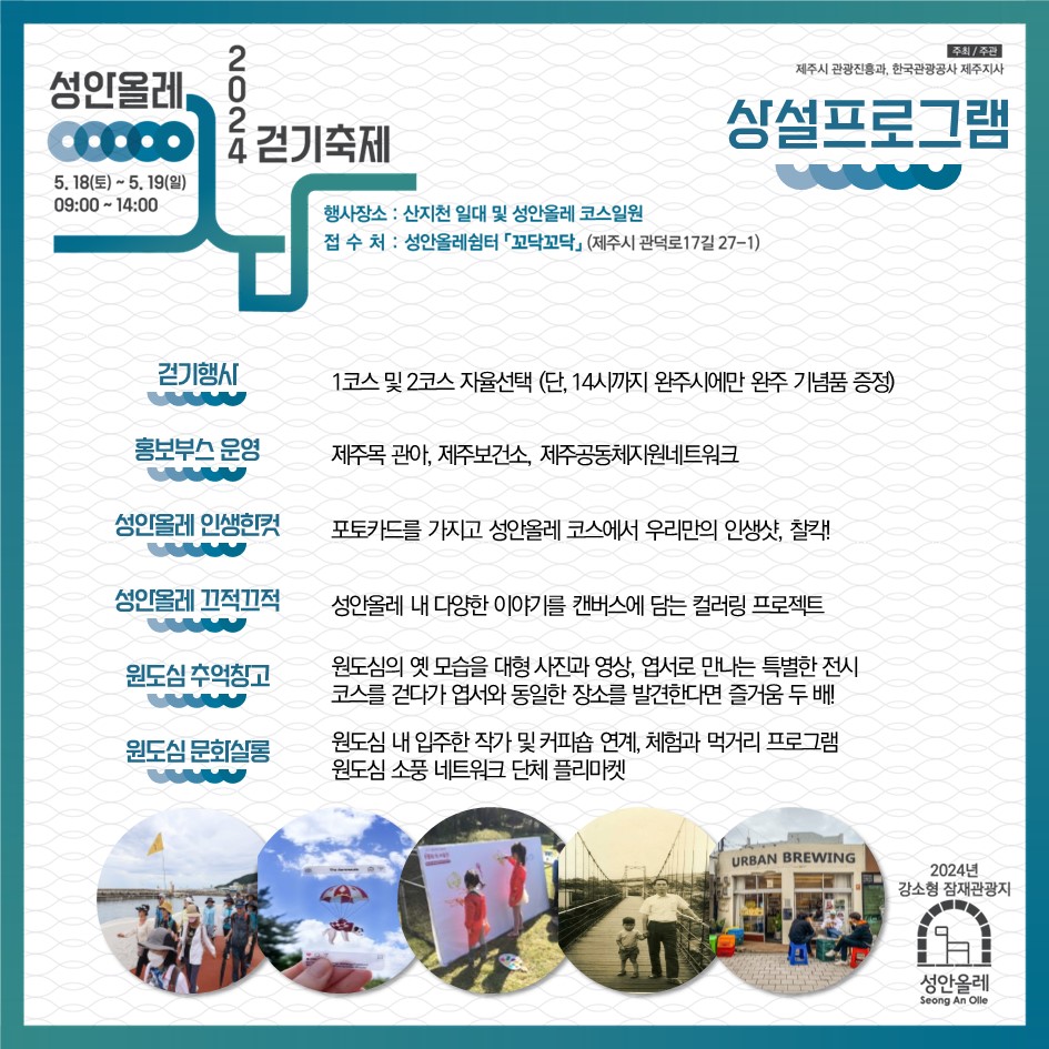 「2024 성안올레 걷기축제」7