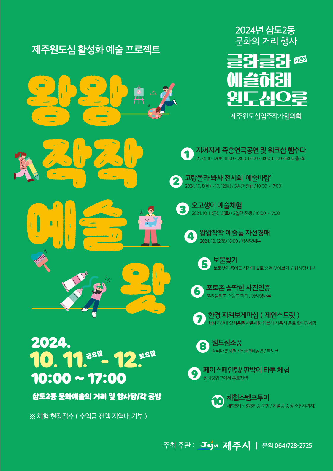 2024 삼도2동 문화의 거리 행사2