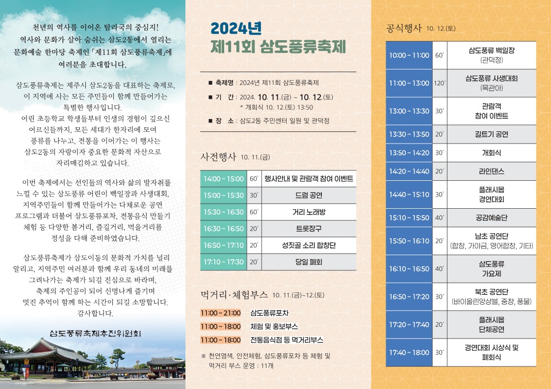 제11회 삼도풍류축제4