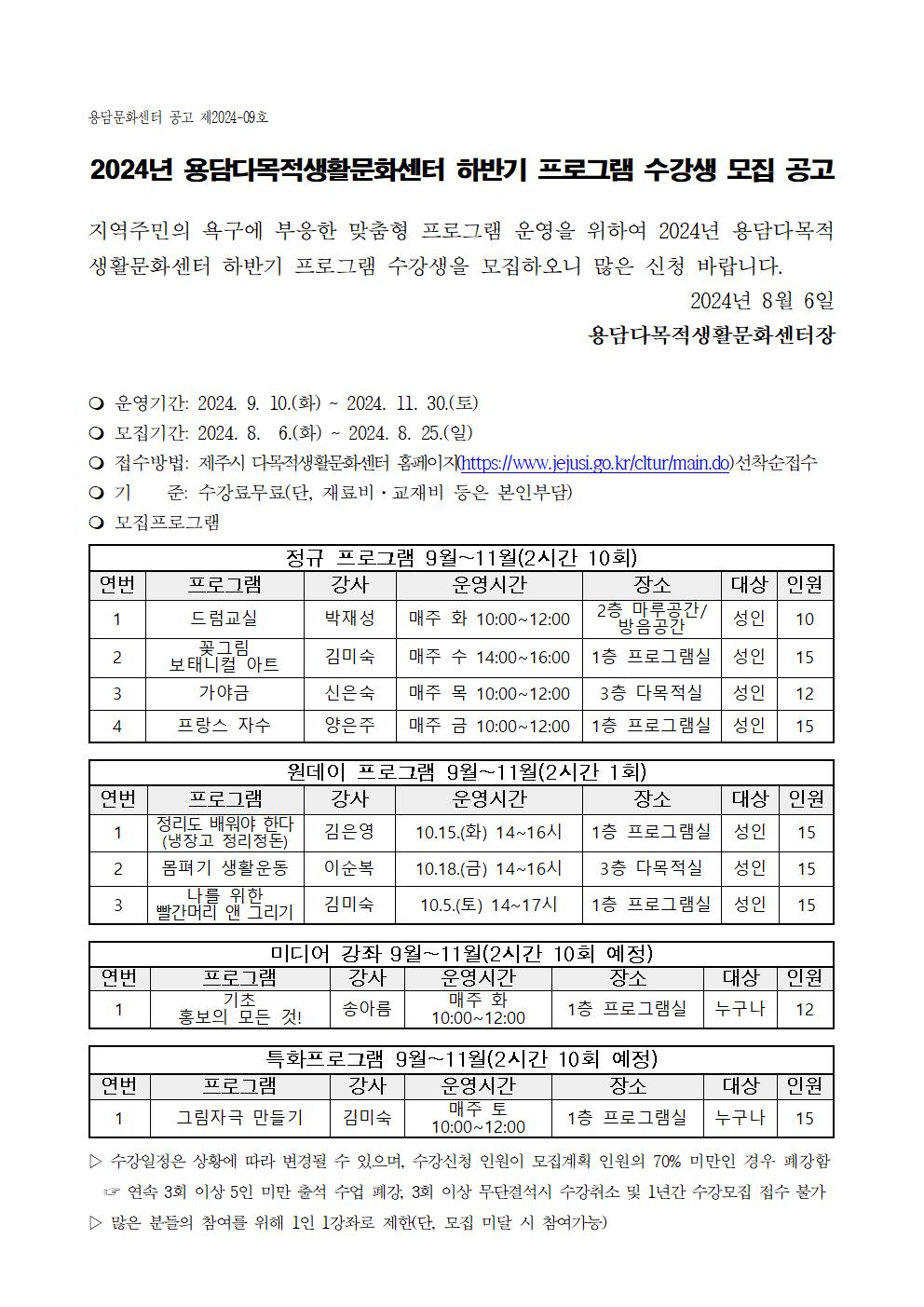 2024-09 하반기 프로그램 수강생 모집 공고001.jpg