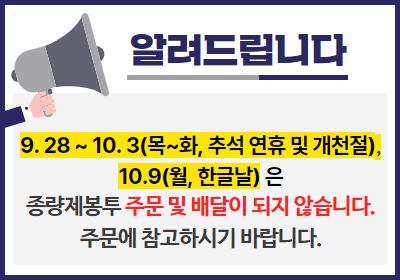 [종량제봉투]2023년 9,10월 휴무일 안내(구매절차)