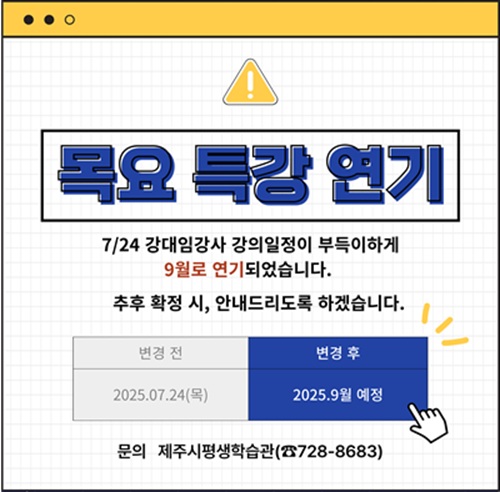 7/24 목요 특강 연기