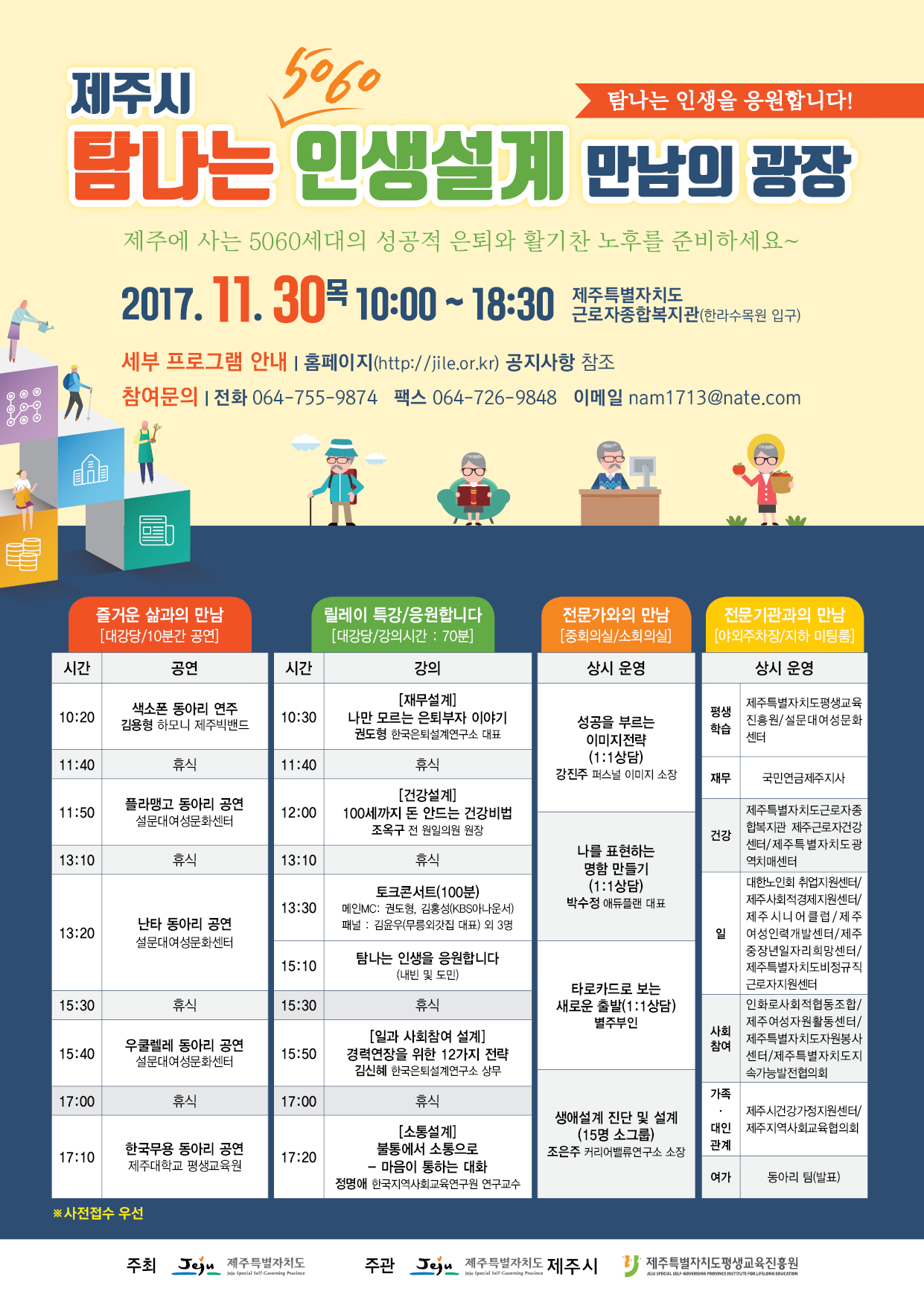 「2017 탐나는 5060 인생설계 만남의 광장」안내 첨부이미지