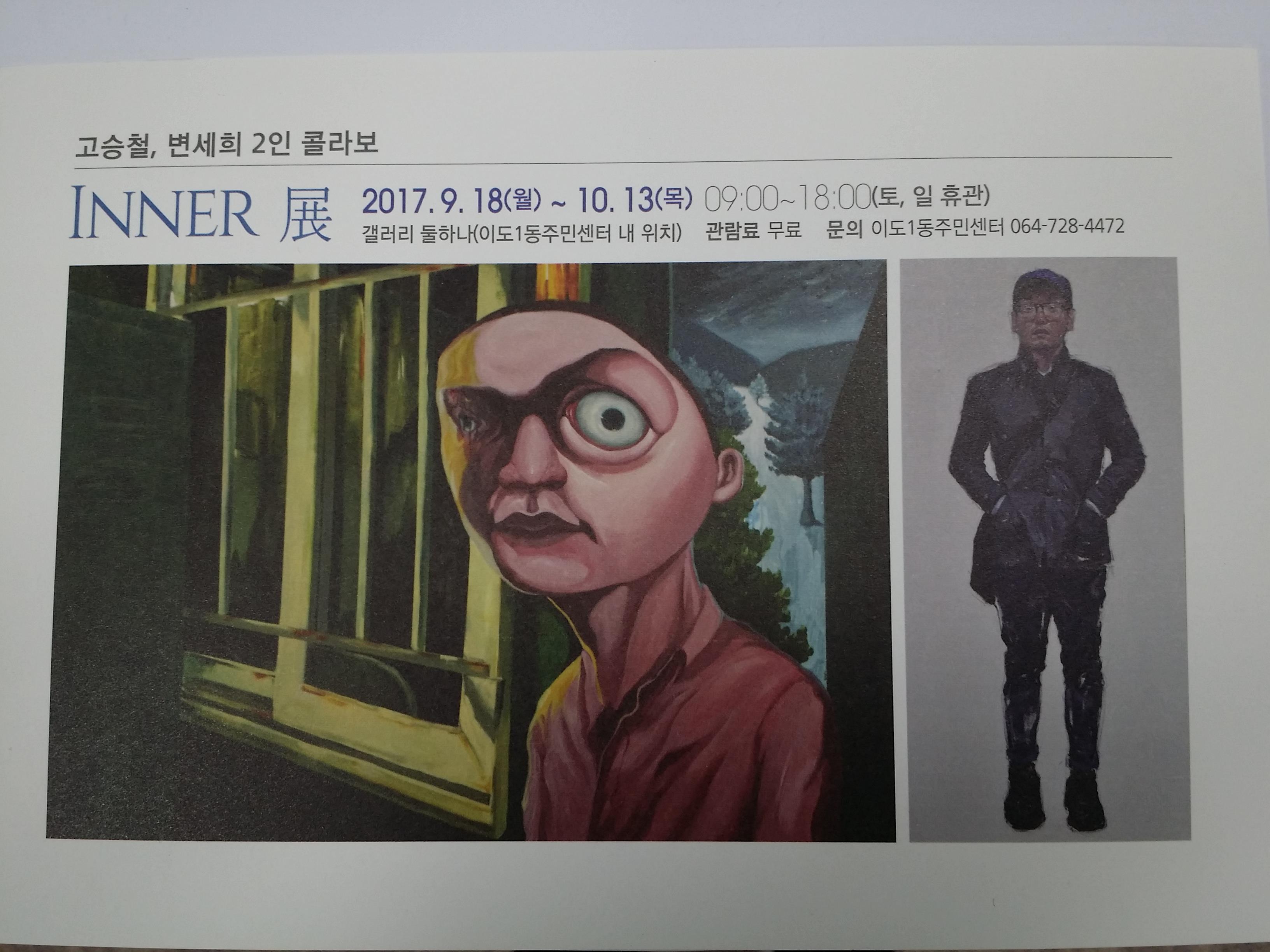 갤러리 둘하나, 2인 콜라보 전시회 (고승철, 변세희  ‘INNER’)개최 첨부이미지