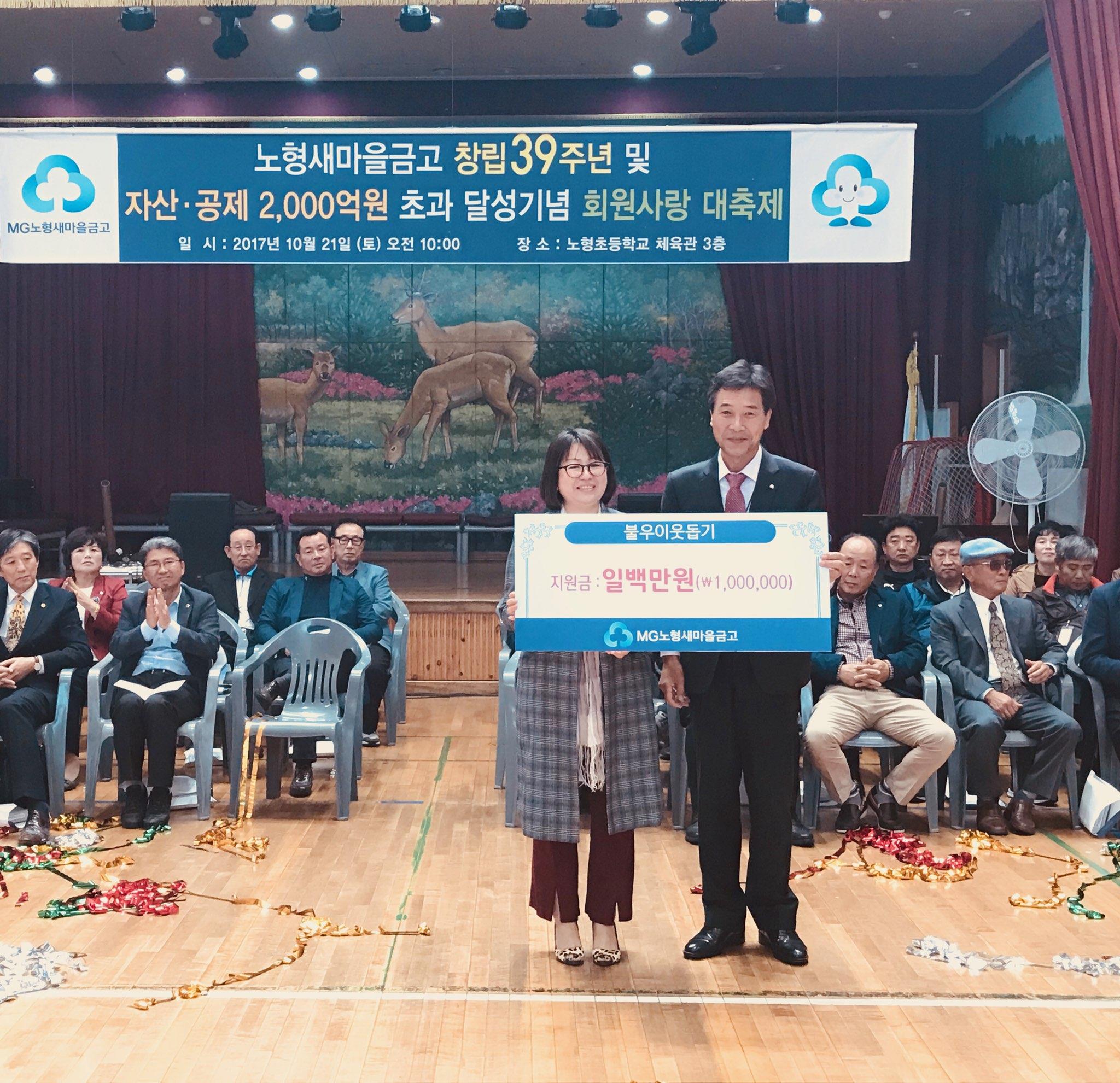 노형새마을금고, 노형동에 이웃사랑 성금 기탁 첨부이미지